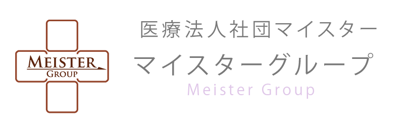 医療法人社団マイスター マイスターグループ